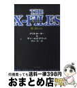 【中古】 Xーファイル 闇に潜むもの / クリス カーター, チャールズ グラント, 南山 宏 / KADOKAWA [文庫]【宅配便出荷】