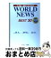 š WORLDNEWSBEST30 21ư10ǯɤ /  , Ļ ,   / ꥵ- [ñ]ؽв١