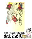 【中古】 現代思想のキイ・ワード / 今村 仁司 / 講談社 [新書]【宅配便出荷】