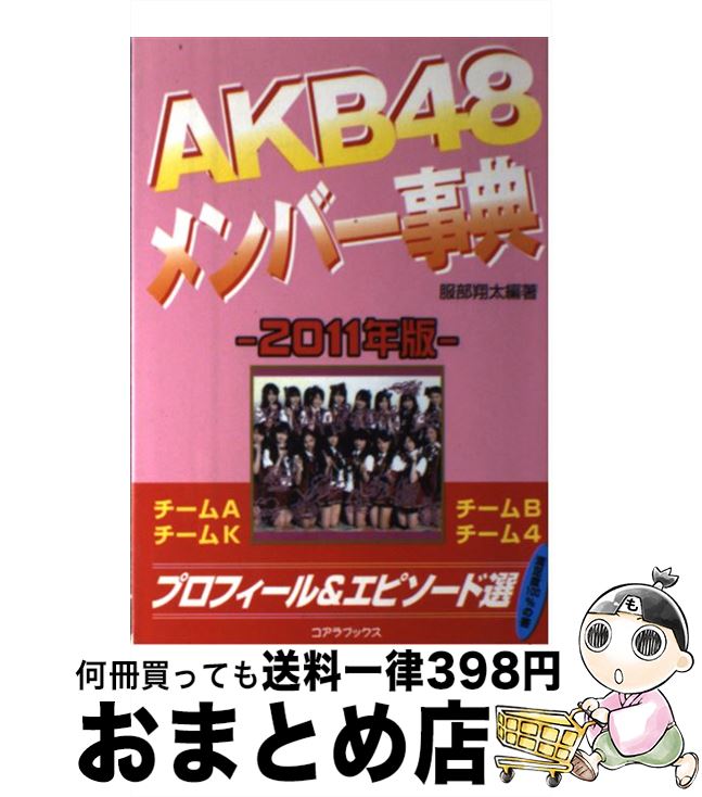 š AKB48Сŵ 2011ǯ /   / ֥å [ñ]ؽв١