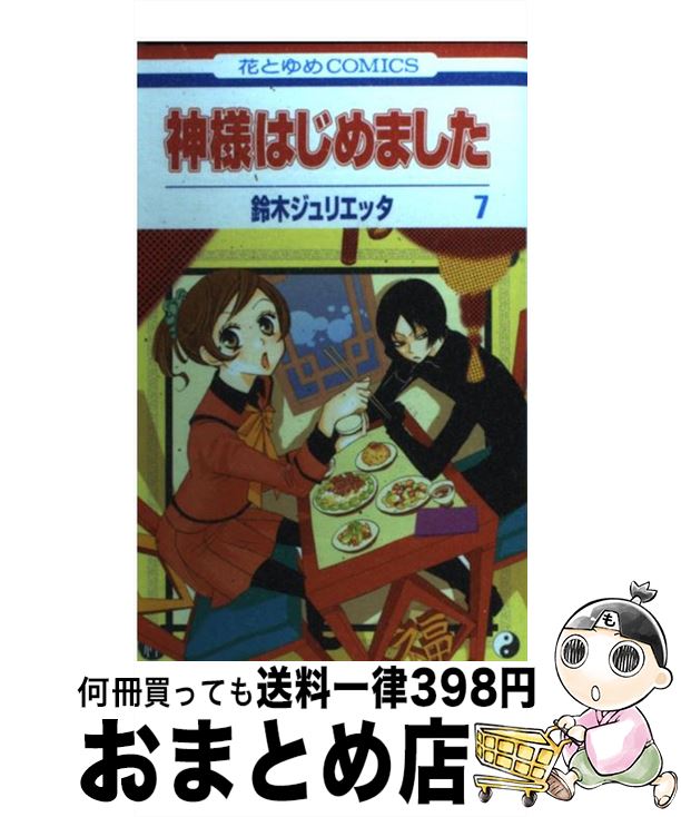 š ͤϤޤ 7 / ڥꥨå /  [ߥå]ؽв١