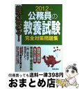 著者：受験研究会出版社：新星出版社サイズ：単行本ISBN-10：4405017247ISBN-13：9784405017245■通常24時間以内に出荷可能です。※繁忙期やセール等、ご注文数が多い日につきましては　発送まで72時間かかる場合があります。あらかじめご了承ください。■宅配便(送料398円)にて出荷致します。合計3980円以上は送料無料。■ただいま、オリジナルカレンダーをプレゼントしております。■送料無料の「もったいない本舗本店」もご利用ください。メール便送料無料です。■お急ぎの方は「もったいない本舗　お急ぎ便店」をご利用ください。最短翌日配送、手数料298円から■中古品ではございますが、良好なコンディションです。決済はクレジットカード等、各種決済方法がご利用可能です。■万が一品質に不備が有った場合は、返金対応。■クリーニング済み。■商品画像に「帯」が付いているものがありますが、中古品のため、実際の商品には付いていない場合がございます。■商品状態の表記につきまして・非常に良い：　　使用されてはいますが、　　非常にきれいな状態です。　　書き込みや線引きはありません。・良い：　　比較的綺麗な状態の商品です。　　ページやカバーに欠品はありません。　　文章を読むのに支障はありません。・可：　　文章が問題なく読める状態の商品です。　　マーカーやペンで書込があることがあります。　　商品の痛みがある場合があります。