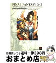 【中古】 ファイナルファンタジー10ー2アルティマニア PlayStation　2 / デジキューブ / デジキューブ [単行本]【宅配便出荷】