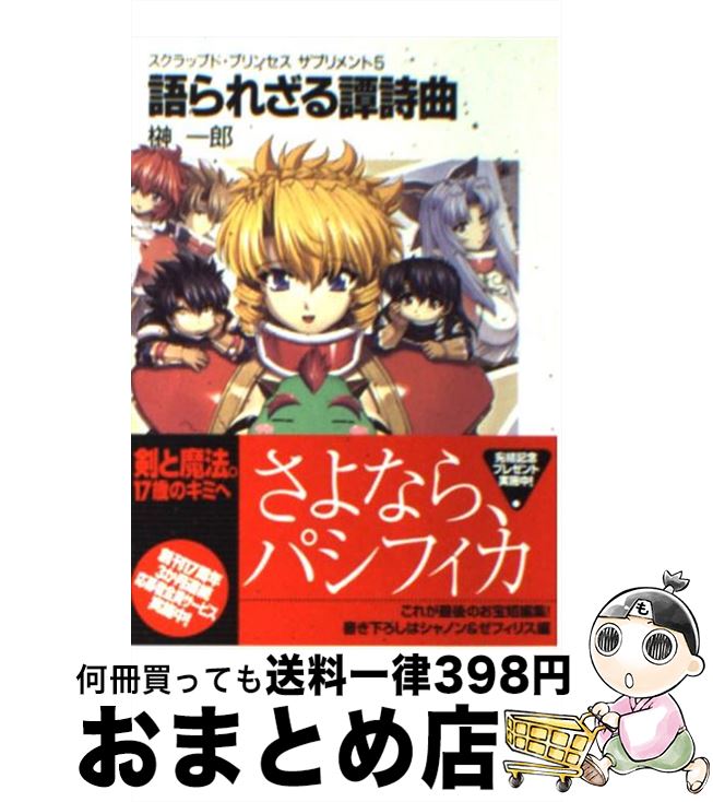 【中古】 語られざる譚詩曲（バラ