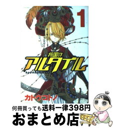 【中古】 将国のアルタイル 1 / カトウ コトノ / 講談社 [コミック]【宅配便出荷】