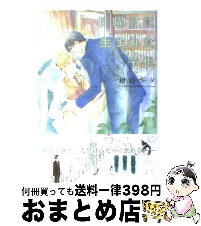 著者：紺野 キタ出版社：大洋図書サイズ：コミックISBN-10：4813051804ISBN-13：9784813051800■こちらの商品もオススメです ● きみがいなけりゃ！ / 五城タイガ / コアマガジン [コミック] ● 銀のレクイエム / 吉原 理恵子, 波津 彬子 / KADOKAWA [文庫] ● ガチ恋！ / むつきらん / 海王社 [コミック] ● しをんのしおり / 三浦 しをん / 新潮社 [文庫] ● ベルサイユのばら外伝 / 池田 理代子 / 中央公論新社 [文庫] ● こっち向いて笑って / 市川 けい / リブレ出版 [コミック] ● 田園少年 / 紺野 キタ / 大洋図書 [コミック] ● 遠野物語／山の人生 改版 / 柳田 國男 / 岩波書店 [文庫] ● Salva　me / 紺野 キタ / 大洋図書 [コミック] ■通常24時間以内に出荷可能です。※繁忙期やセール等、ご注文数が多い日につきましては　発送まで72時間かかる場合があります。あらかじめご了承ください。■宅配便(送料398円)にて出荷致します。合計3980円以上は送料無料。■ただいま、オリジナルカレンダーをプレゼントしております。■送料無料の「もったいない本舗本店」もご利用ください。メール便送料無料です。■お急ぎの方は「もったいない本舗　お急ぎ便店」をご利用ください。最短翌日配送、手数料298円から■中古品ではございますが、良好なコンディションです。決済はクレジットカード等、各種決済方法がご利用可能です。■万が一品質に不備が有った場合は、返金対応。■クリーニング済み。■商品画像に「帯」が付いているものがありますが、中古品のため、実際の商品には付いていない場合がございます。■商品状態の表記につきまして・非常に良い：　　使用されてはいますが、　　非常にきれいな状態です。　　書き込みや線引きはありません。・良い：　　比較的綺麗な状態の商品です。　　ページやカバーに欠品はありません。　　文章を読むのに支障はありません。・可：　　文章が問題なく読める状態の商品です。　　マーカーやペンで書込があることがあります。　　商品の痛みがある場合があります。