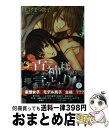 【中古】 真神様の言うとおり！ 1 / しげまつ 貴子 / 秋田書店 [コミック]【宅配便出荷】