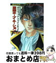 【中古】 激闘ホープ・ネーション! 銀河の荒鷲シーフォート 上 / デイヴィッド ファインタック, 野田 昌宏, David Feintuch / 早川書房 [...