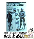 【中古】 イングランドの中世騎士 白銀の装甲兵たち / クリストファー グラヴェット, Christopher Gravett, Graham Turner, ...
