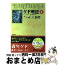 【中古】 ゲド戦記 ソフトカバー版 