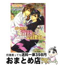 著者：冬乃郁也出版社：フロンティアワークスサイズ：コミックISBN-10：4861343429ISBN-13：9784861343421■こちらの商品もオススメです ● 卒業生 春 / 中村明日美子 / 茜新社 [コミック] ● 卒業生 冬 / 中村明日美子 / 茜新社 [コミック] ● 空と原 / 中村 明日美子 / 茜新社 [コミック] ● 交渉人は黙らない / 榎田 尤利, 奈良 千春 / 大洋図書 [新書] ● ひめやかな殉情 / 崎谷 はるひ, 蓮川 愛 / 幻冬舎コミックス [文庫] ● マフィアの華麗な密愛 / 桂生 青依, 明神 翼 / リブレ [単行本] ● 溺愛 愛されすぎて / 妃川 蛍, 水貴 はすの / 雄飛 [新書] ● カーストヘヴン 2 / 緒川 千世 / リブレ出版 [コミック] ● オモチャになりたい / 崎谷 はるひ, 明神 翼 / フロンティアワークス [文庫] ● 冷酷マフィアと心読みの凛 / 桂生 青依, 明神 翼 / リブレ [新書] ● 恋は乱反射する。 0　or　0《恋がはじまる》 / 冬乃 郁也 / KADOKAWA [コミック] ● 恋は乱反射する。 2nd　to　none〈ひけを / 崎谷 はるひ, 冬乃 郁也 / KADOKAWA [文庫] ● 不埒なパラダイムシフト / 崎谷 はるひ, タカツキ ノボル / フロンティアワークス [文庫] ● マフィアの甘美な艶愛 / 桂生 青依, 明神 翼 / リブレ [単行本] ● きみと手をつないで / 崎谷 はるひ, 緒田 涼歌 / 幻冬舎コミックス [文庫] ■通常24時間以内に出荷可能です。※繁忙期やセール等、ご注文数が多い日につきましては　発送まで72時間かかる場合があります。あらかじめご了承ください。■宅配便(送料398円)にて出荷致します。合計3980円以上は送料無料。■ただいま、オリジナルカレンダーをプレゼントしております。■送料無料の「もったいない本舗本店」もご利用ください。メール便送料無料です。■お急ぎの方は「もったいない本舗　お急ぎ便店」をご利用ください。最短翌日配送、手数料298円から■中古品ではございますが、良好なコンディションです。決済はクレジットカード等、各種決済方法がご利用可能です。■万が一品質に不備が有った場合は、返金対応。■クリーニング済み。■商品画像に「帯」が付いているものがありますが、中古品のため、実際の商品には付いていない場合がございます。■商品状態の表記につきまして・非常に良い：　　使用されてはいますが、　　非常にきれいな状態です。　　書き込みや線引きはありません。・良い：　　比較的綺麗な状態の商品です。　　ページやカバーに欠品はありません。　　文章を読むのに支障はありません。・可：　　文章が問題なく読める状態の商品です。　　マーカーやペンで書込があることがあります。　　商品の痛みがある場合があります。