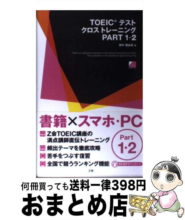 š TOEICƥȥȥ졼˥ part12 /  ͳ / Z [ñ]ؽв١