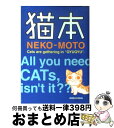 【中古】 猫本 アンソロジー / いく