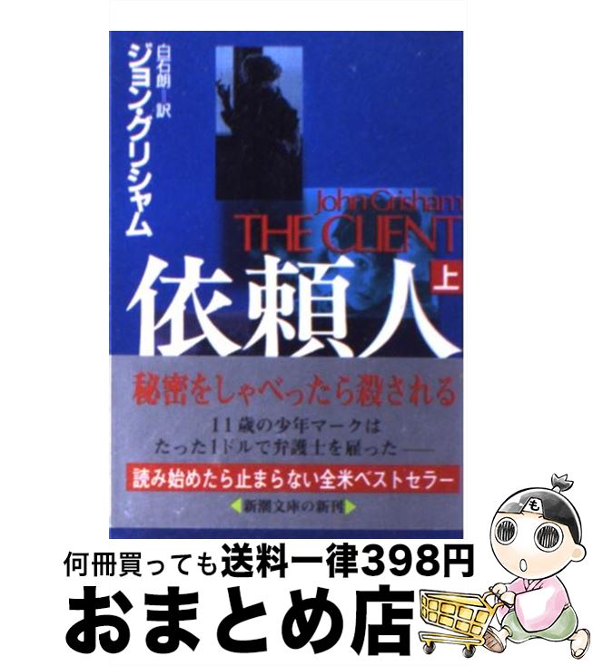 š  崬 /  ꥷ,  ϯ, John Grisham / Ĭ [ʸ]ؽв١