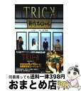 【中古】 Trick新作スペシャル / 林 