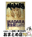 【中古】 魍魎戦記Madara 3 / 田島 昭宇 / KADOKAWA コミック 【宅配便出荷】