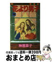 著者：神尾 葉子出版社：集英社サイズ：コミックISBN-10：408848343XISBN-13：9784088483436■こちらの商品もオススメです ● 花より男子 15 / 神尾 葉子 / 集英社 [コミック] ● 花より男子 11 / 神尾 葉子 / 集英社 [コミック] ● 花より男子 9 / 神尾 葉子 / 集英社 [コミック] ● 花より男子 8 / 神尾 葉子 / 集英社 [コミック] ● 花より男子 7 / 神尾 葉子 / 集英社 [コミック] ● 椿町ロンリープラネット 4 / やまもり 三香 / 集英社 [コミック] ● 椿町ロンリープラネット 7 / やまもり 三香 / 集英社 [コミック] ● 椿町ロンリープラネット 8 / やまもり 三香 / 集英社 [コミック] ● 椿町ロンリープラネット 6 / やまもり 三香 / 集英社 [コミック] ● 椿町ロンリープラネット 9 / やまもり 三香 / 集英社 [コミック] ● 花のち晴れ～花男Next　Season～ 10 / 神尾 葉子 / 集英社 [コミック] ● 花より男子完全版 HANADAN vol．6 / 神尾 葉子 / 集英社 [コミック] ● 椿町ロンリープラネット 10 / やまもり 三香 / 集英社 [コミック] ● 10DANCE 3 / 井上佐藤 / 講談社 [コミック] ● 花より男子 5 / 神尾 葉子 / 集英社 [コミック] ■通常24時間以内に出荷可能です。※繁忙期やセール等、ご注文数が多い日につきましては　発送まで72時間かかる場合があります。あらかじめご了承ください。■宅配便(送料398円)にて出荷致します。合計3980円以上は送料無料。■ただいま、オリジナルカレンダーをプレゼントしております。■送料無料の「もったいない本舗本店」もご利用ください。メール便送料無料です。■お急ぎの方は「もったいない本舗　お急ぎ便店」をご利用ください。最短翌日配送、手数料298円から■中古品ではございますが、良好なコンディションです。決済はクレジットカード等、各種決済方法がご利用可能です。■万が一品質に不備が有った場合は、返金対応。■クリーニング済み。■商品画像に「帯」が付いているものがありますが、中古品のため、実際の商品には付いていない場合がございます。■商品状態の表記につきまして・非常に良い：　　使用されてはいますが、　　非常にきれいな状態です。　　書き込みや線引きはありません。・良い：　　比較的綺麗な状態の商品です。　　ページやカバーに欠品はありません。　　文章を読むのに支障はありません。・可：　　文章が問題なく読める状態の商品です。　　マーカーやペンで書込があることがあります。　　商品の痛みがある場合があります。