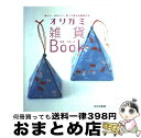 著者：文化出版局出版社：文化出版局サイズ：単行本ISBN-10：4579208110ISBN-13：9784579208111■こちらの商品もオススメです ● 人は見た目が9割 / 竹内 一郎 / 新潮社 [新書] ● 育てたように子は育つ 相田みつをいのちのことば / 相田一人, 相田 みつを, 佐々木 正美 / 小学館 [単行本] ● 驚異の視力回復法 / 中川 和宏 / 三笠書房 [文庫] ● 佐川君からの手紙 / 唐 十郎 / 河出書房新社 [単行本] ● 神さまがやどるお掃除の本 汚い部屋がみるみる片づく！ / きさいち 登志子, 久保田 裕道 / 永岡書店 [単行本] ● 下半身からみるみるやせる腰回し！ダイエット / SHINO / 三笠書房 [文庫] ● デッサン上達法 かたちのトレーニング / 早坂 優子 / 視覚デザイン研究所 [単行本（ソフトカバー）] ● 運命は「口ぐせ」で決まる / 佐藤 富雄 / 三笠書房 [文庫] ● 珊瑚礁の誘惑 中村征夫写真集 / 中村 征夫 / KADOKAWA [文庫] ● ミセス美香の美的ハウスキーピング すてきな収納・家事Lesson / 中村美香 / メディアファクトリー [単行本] ● 「限りなく少なく」豊かに生きる / ドミニック・ローホー, 原 秋子 / 講談社 [単行本（ソフトカバー）] ● ローマの休日 / ウィリアム・ワイラー / ファーストトレーディング [DVD] ● モノは好き、でも身軽に生きたい。 / 本多 さおり / 大和書房 [単行本（ソフトカバー）] ● 早起きは自分を賢くする！ / 船井 幸雄 / 三笠書房 [単行本] ● 沖田総司 物語と史蹟をたずねて / 童門 冬二 / 成美堂出版 [単行本] ■通常24時間以内に出荷可能です。※繁忙期やセール等、ご注文数が多い日につきましては　発送まで72時間かかる場合があります。あらかじめご了承ください。■宅配便(送料398円)にて出荷致します。合計3980円以上は送料無料。■ただいま、オリジナルカレンダーをプレゼントしております。■送料無料の「もったいない本舗本店」もご利用ください。メール便送料無料です。■お急ぎの方は「もったいない本舗　お急ぎ便店」をご利用ください。最短翌日配送、手数料298円から■中古品ではございますが、良好なコンディションです。決済はクレジットカード等、各種決済方法がご利用可能です。■万が一品質に不備が有った場合は、返金対応。■クリーニング済み。■商品画像に「帯」が付いているものがありますが、中古品のため、実際の商品には付いていない場合がございます。■商品状態の表記につきまして・非常に良い：　　使用されてはいますが、　　非常にきれいな状態です。　　書き込みや線引きはありません。・良い：　　比較的綺麗な状態の商品です。　　ページやカバーに欠品はありません。　　文章を読むのに支障はありません。・可：　　文章が問題なく読める状態の商品です。　　マーカーやペンで書込があることがあります。　　商品の痛みがある場合があります。