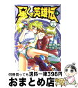 【中古】 星くず英雄伝 vol．4 / 新木