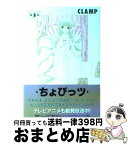 【中古】 ちょびっツ 6 / CLAMP / 講談社 [コミック]【宅配便出荷】