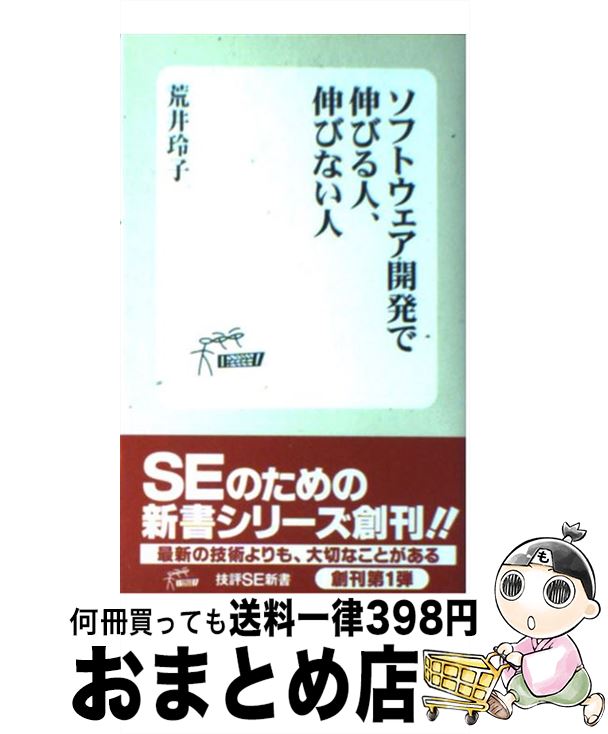 【中古】 ソフトウェア開発で伸び