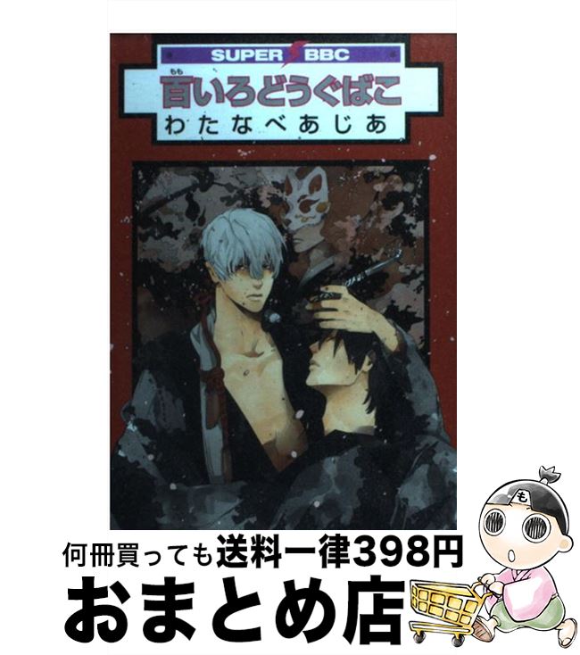 š ɴɤФ / 錄ʤ  / ֥ [ߥå]ؽв١