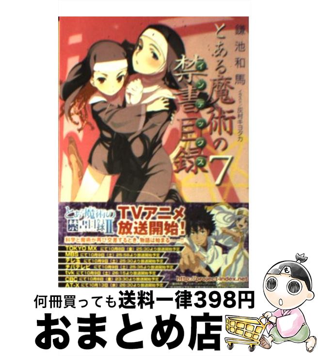 š ȤѤζؽϿ 7 /  , ¼ 西 / KADOKAWA/ǥ [ʸ]ؽв١