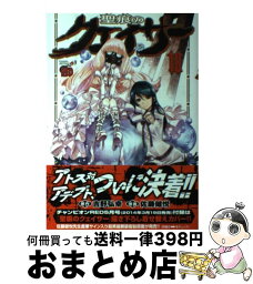 【中古】 聖痕のクェイサー 18 / 吉野 弘幸, 佐藤 健悦 / 秋田書店 [コミック]【宅配便出荷】