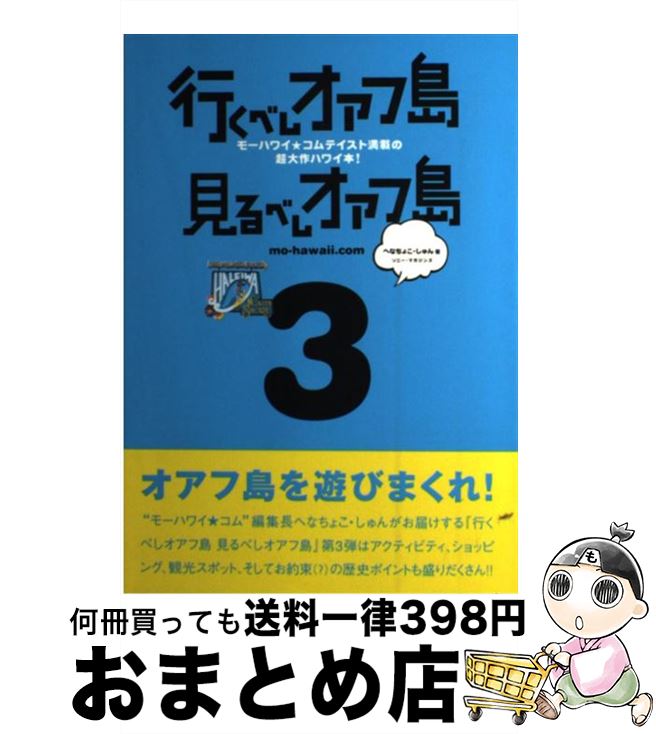 著者：へなちょこ しゅん出版社：ソニ-・ミュ-ジックソリュ-ションズサイズ：単行本ISBN-10：4789728633ISBN-13：9784789728638■通常24時間以内に出荷可能です。※繁忙期やセール等、ご注文数が多い日につきましては　発送まで72時間かかる場合があります。あらかじめご了承ください。■宅配便(送料398円)にて出荷致します。合計3980円以上は送料無料。■ただいま、オリジナルカレンダーをプレゼントしております。■送料無料の「もったいない本舗本店」もご利用ください。メール便送料無料です。■お急ぎの方は「もったいない本舗　お急ぎ便店」をご利用ください。最短翌日配送、手数料298円から■中古品ではございますが、良好なコンディションです。決済はクレジットカード等、各種決済方法がご利用可能です。■万が一品質に不備が有った場合は、返金対応。■クリーニング済み。■商品画像に「帯」が付いているものがありますが、中古品のため、実際の商品には付いていない場合がございます。■商品状態の表記につきまして・非常に良い：　　使用されてはいますが、　　非常にきれいな状態です。　　書き込みや線引きはありません。・良い：　　比較的綺麗な状態の商品です。　　ページやカバーに欠品はありません。　　文章を読むのに支障はありません。・可：　　文章が問題なく読める状態の商品です。　　マーカーやペンで書込があることがあります。　　商品の痛みがある場合があります。