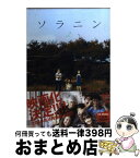 【中古】 ソラニン 2 / 浅野 いにお / 小学館 [コミック]【宅配便出荷】