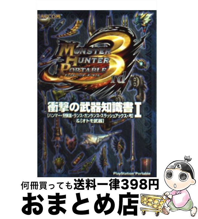 【中古】 モンスターハンターポー