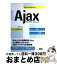 【中古】 Ajaxライブラリリファレンス / 古籏 一浩 / ビー・エヌ・エヌ新社 [単行本]【宅配便出荷】