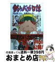 【中古】 釣りバカ日誌 44 / やまさ