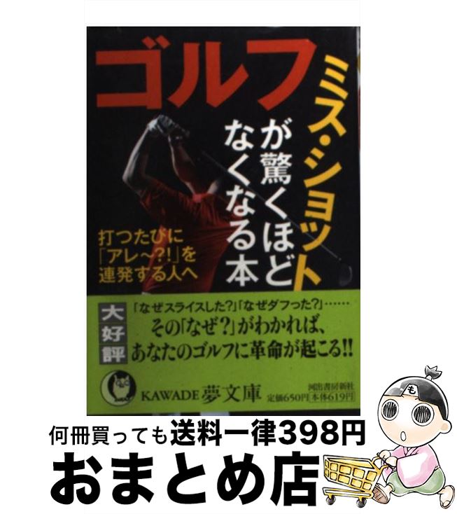 【中古】 ゴルフミス・ショットが