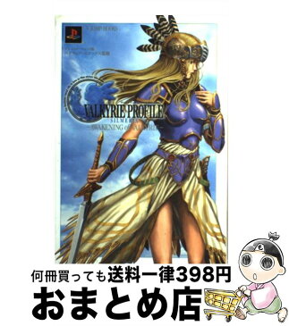 【中古】 ヴァルキリープロファイル2ーシルメリアーawakening　of　valkyri プレイステーション2版 / Vジャンプ編集部, スクウェアエニッ / [単行本]【宅配便出荷】