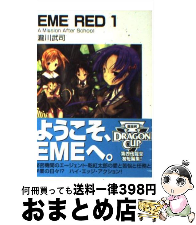 【中古】 EME　red 1 / 瀧川 武司, 尾崎 弘宜 
