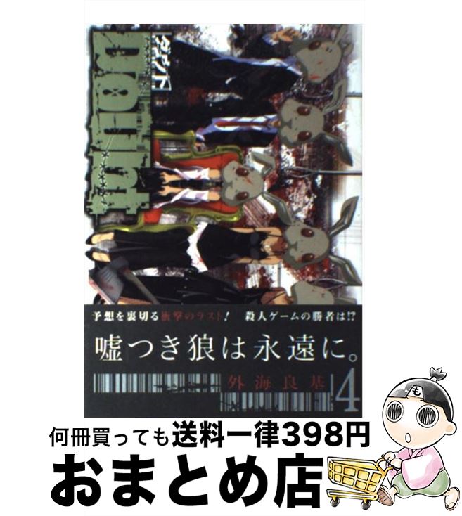 【中古】 Doubt 4 / 外海 良基 / スクウェア・エニックス [コミック]【宅配便出荷】