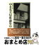 【中古】 中井英夫短歌論集 / 中井 英夫 / 国文社 [単行本]【宅配便出荷】