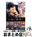 楽天もったいない本舗　おまとめ店【中古】 僕の可愛いセレーナ / 宇奈月香, 花岡美莉 / イースト・プレス [文庫]【宅配便出荷】