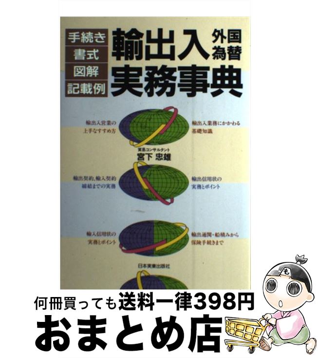 äʤޡޤȤŹ㤨֡š ͢ؼ̳ŵ ³񼰡޲򡦵 / ܲ ͺ / ܼ¶ȽǼ [ñ]ؽв١ۡפβǤʤ110ߤˤʤޤ