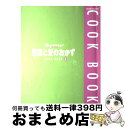 【中古】 COOK　BOOK　豆腐と豆のおかず 8 / オレンジページ / オレンジページ [ムック]【宅配便出荷】