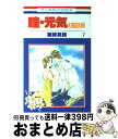 【中古】 瞳・元気KINGDOM 第7巻 / 藤崎 真緒 / 白泉社 [コミック]【宅配便出荷】