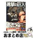 【中古】 進撃の巨人 2 / 諫山 創 / 講談社 コミック 【宅配便出荷】