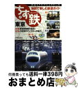 【中古】 ちず鉄 鉄道ネタだけにこだわった地図で楽しむ鉄道ガイド 7 /マイナビ(東京地図出版)/山崎友也 / 山崎 友也 / マイナビ(東京地図出版) [単行...