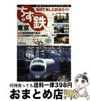 【中古】 ちず鉄 鉄道ネタだけにこだわった地図で楽しむ鉄道ガイド 7 /マイナビ（東京地図出版）/山崎友也 / 山崎 友也 / マイナビ（東京地図出版） [単行本]【宅配便出荷】