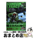 【中古】 GUNDAM LEGACY 1 / 夏元 雅人 / 角川グループパブリッシング コミック 【宅配便出荷】