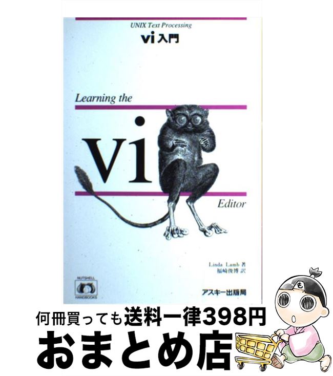 著者：リンダ ラム, Linda Lamb, 福崎 俊博出版社：アスキーサイズ：単行本ISBN-10：4756101100ISBN-13：9784756101105■こちらの商品もオススメです ● UNIXシステムチューニング / マイク ルーカイズ, 砂原 秀樹 / アスキー [単行本] ● プログラミングC＃ C＃　2．0／．NET　2．0／Visual　St / ジェシー リバティ, Jesse Liberty, 鈴木 幸敏, 首藤 一幸, 情報技研 / オライリージャパン [単行本] ● 輸入洋楽CD THE POLICE / “Every breath you take”(輸入盤) / / [CD] ● UNIXシェルスクリプト辞典 設定＆カスタマイズ機能逆引きリファレンス / 川井 義治 / 翔泳社 [単行本] ● グレイテスト・ヒッツ/CD/ESCA-7772 / キャロル・キング / エピックレコードジャパン [CD] ● 黛敏郎：『涅槃』交響曲/CD/COCO-78839 / 岩城宏之, 法相宗大本山薬師寺, 東京混声合唱団 / 日本コロムビア [CD] ● Waltz for Debby ビル・エヴァンス・トリオ,ビル・エヴァンス,スコット・ラファロ,ポール・モチアン / / [CD] ● UNIXセキュリティ / Simson Garfinkel, Gene Spafford / アスキー [単行本] ● The　NeXT　book / B.F. ウェブスター, 竹内 清隆, 高橋 栄一, 青柳 龍也 / トッパン [単行本] ● オブジェクト指向開発の落とし穴 / B.F. ウェブスター, Bruce F. Webster, 細井 拓史 / プレンティスホール出版 [単行本] ● はじめてのAIプログラミング C言語で作る人工知能と人工無能 / 小高 知宏 / オーム社 [単行本] ● はじめての機械学習 / 小高 知宏 / オーム社 [単行本（ソフトカバー）] ■通常24時間以内に出荷可能です。※繁忙期やセール等、ご注文数が多い日につきましては　発送まで72時間かかる場合があります。あらかじめご了承ください。■宅配便(送料398円)にて出荷致します。合計3980円以上は送料無料。■ただいま、オリジナルカレンダーをプレゼントしております。■送料無料の「もったいない本舗本店」もご利用ください。メール便送料無料です。■お急ぎの方は「もったいない本舗　お急ぎ便店」をご利用ください。最短翌日配送、手数料298円から■中古品ではございますが、良好なコンディションです。決済はクレジットカード等、各種決済方法がご利用可能です。■万が一品質に不備が有った場合は、返金対応。■クリーニング済み。■商品画像に「帯」が付いているものがありますが、中古品のため、実際の商品には付いていない場合がございます。■商品状態の表記につきまして・非常に良い：　　使用されてはいますが、　　非常にきれいな状態です。　　書き込みや線引きはありません。・良い：　　比較的綺麗な状態の商品です。　　ページやカバーに欠品はありません。　　文章を読むのに支障はありません。・可：　　文章が問題なく読める状態の商品です。　　マーカーやペンで書込があることがあります。　　商品の痛みがある場合があります。