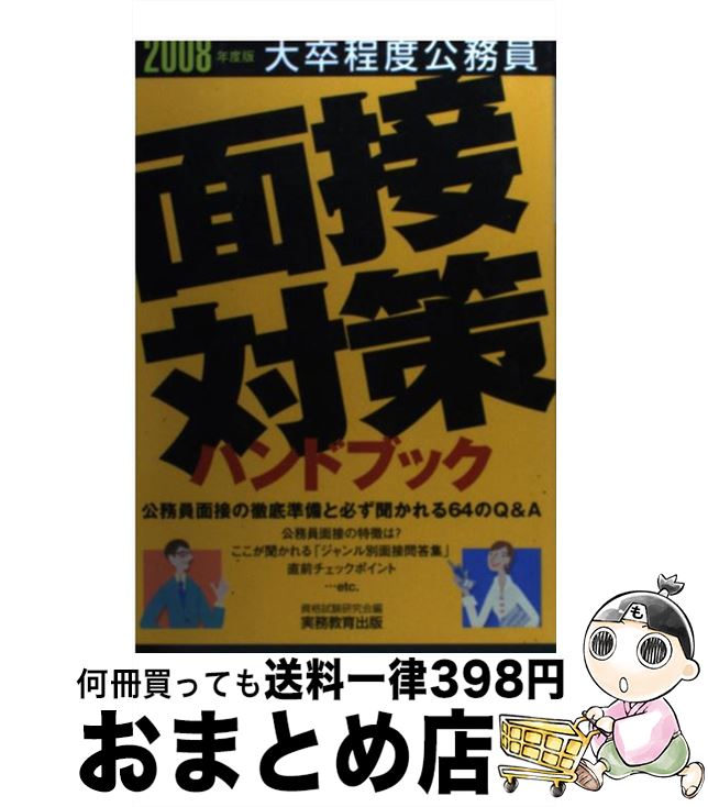 著者：資格試験研究会出版社：実務教育出版サイズ：単行本ISBN-10：4788924854ISBN-13：9784788924857■通常24時間以内に出荷可能です。※繁忙期やセール等、ご注文数が多い日につきましては　発送まで72時間かかる場合があります。あらかじめご了承ください。■宅配便(送料398円)にて出荷致します。合計3980円以上は送料無料。■ただいま、オリジナルカレンダーをプレゼントしております。■送料無料の「もったいない本舗本店」もご利用ください。メール便送料無料です。■お急ぎの方は「もったいない本舗　お急ぎ便店」をご利用ください。最短翌日配送、手数料298円から■中古品ではございますが、良好なコンディションです。決済はクレジットカード等、各種決済方法がご利用可能です。■万が一品質に不備が有った場合は、返金対応。■クリーニング済み。■商品画像に「帯」が付いているものがありますが、中古品のため、実際の商品には付いていない場合がございます。■商品状態の表記につきまして・非常に良い：　　使用されてはいますが、　　非常にきれいな状態です。　　書き込みや線引きはありません。・良い：　　比較的綺麗な状態の商品です。　　ページやカバーに欠品はありません。　　文章を読むのに支障はありません。・可：　　文章が問題なく読める状態の商品です。　　マーカーやペンで書込があることがあります。　　商品の痛みがある場合があります。