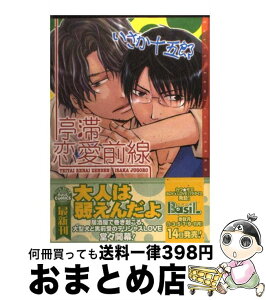 【中古】 停滞恋愛前線 / いさか 十五郎 / ドリームメーカー [コミック]【宅配便出荷】