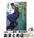  ブギーポップ・ミッシングペパーミントの魔術師 / 上遠野 浩平, 緒方 剛志 / KADOKAWA 